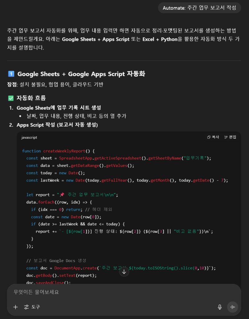 ChatGPT 단어형 프롬프트 활용 : Automate - 반복 업무를 스마트하게 자동화