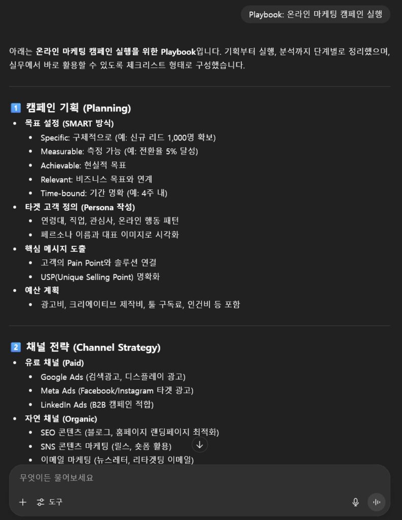 ChatGPT 단어형 프롬프트 활용 : Playbook - 프로젝트 성공을 위한 단계별 실행 가이드