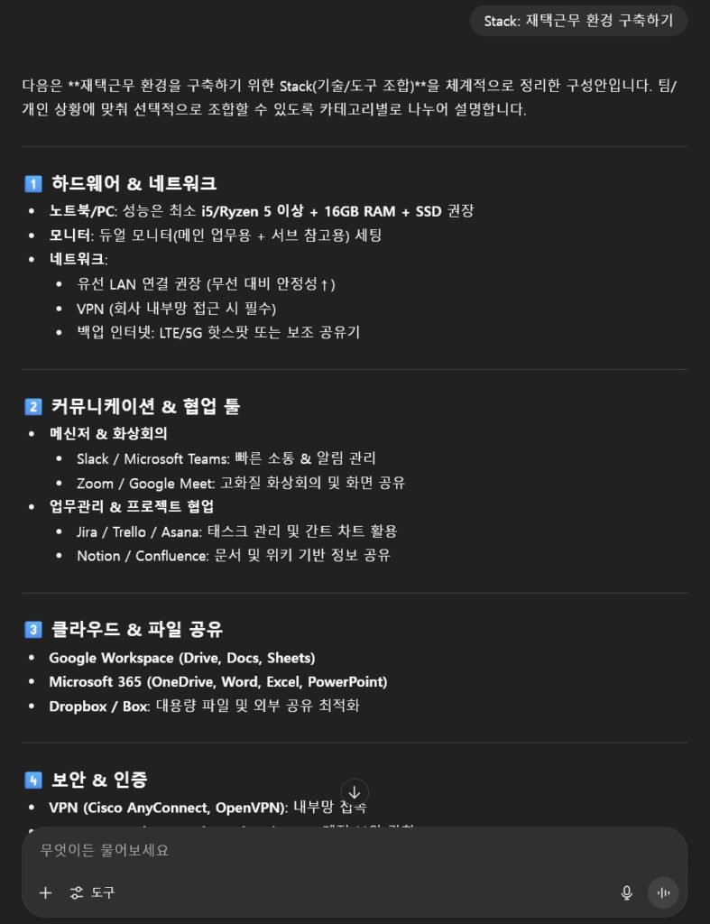 ChatGPT 단어형 프롬프트 활용 : Stack - 업무에 필요한 모든 도구와 자료 한 번에