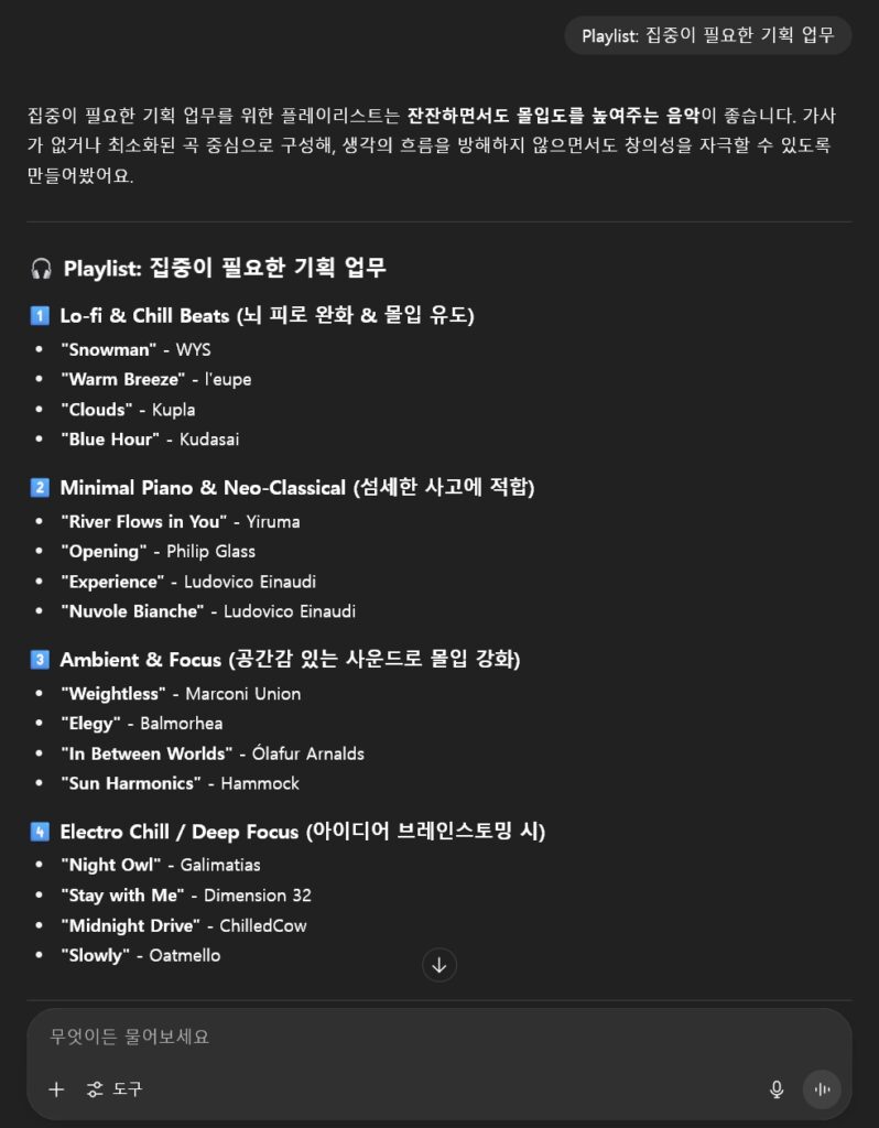 ChatGPT 단어형 프롬프트 활용 : Playlist - 업무 효율성을 높이는 최적의 작업 환경