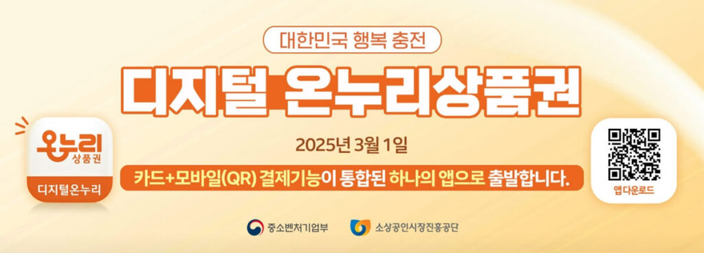 디지털 온누리상품권이 뭔가요?