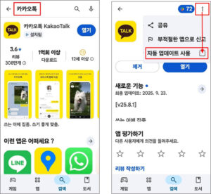 안드로이드에서 카카오톡만 자동업데이트 해제하기