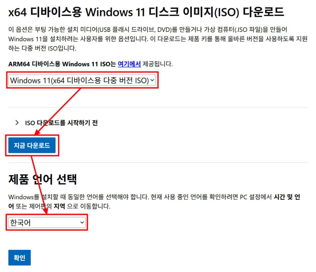 1단계: 윈도우 11 ISO 파일 다운로드