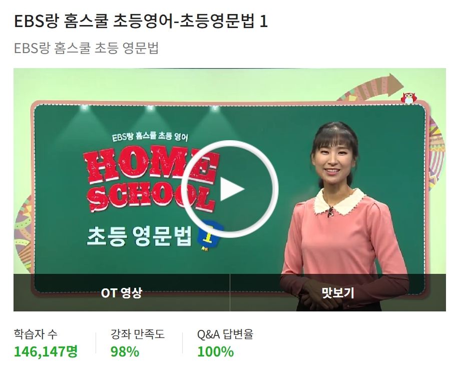 EBS 초등 영문법 강의