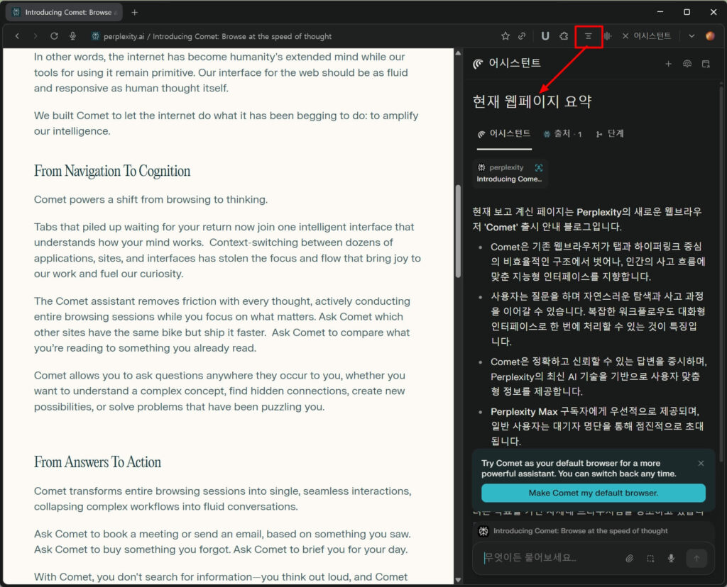 Comet이 할 수 있는 업무 자동화 작업