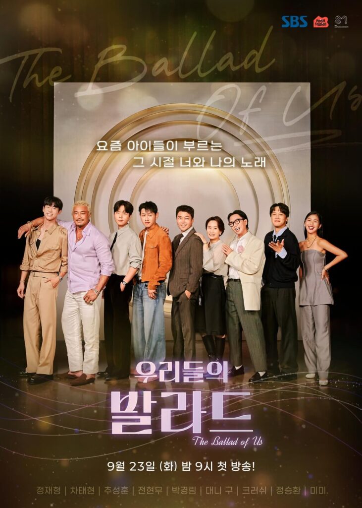 우리들의 발라드 프로그램 기본 정보