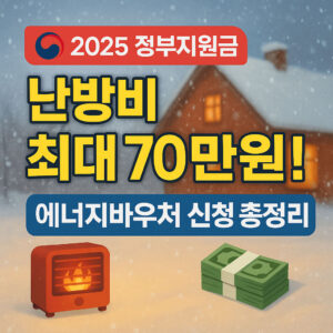 2025 Heating Cost Support Energy Voucher Complete Guide