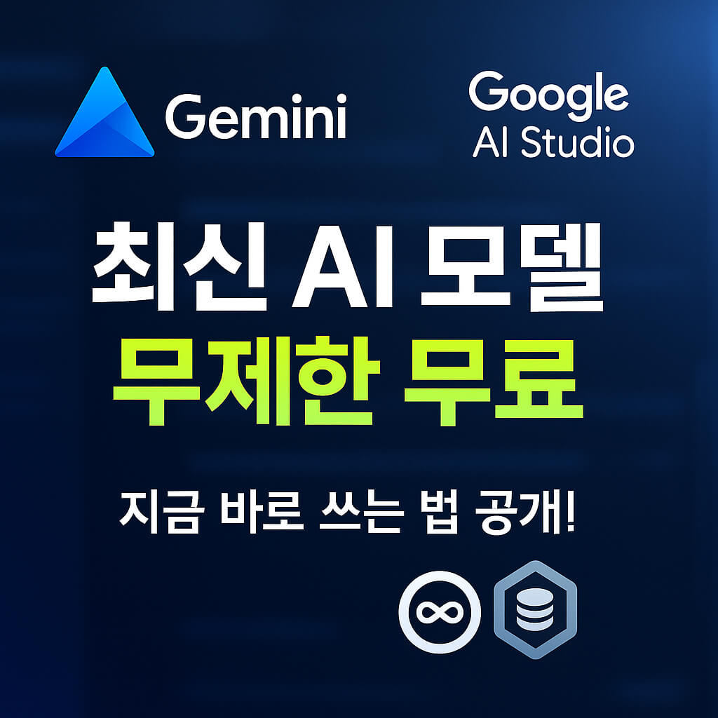 제미나이 3.0 무료로 무제한 사용하는 법