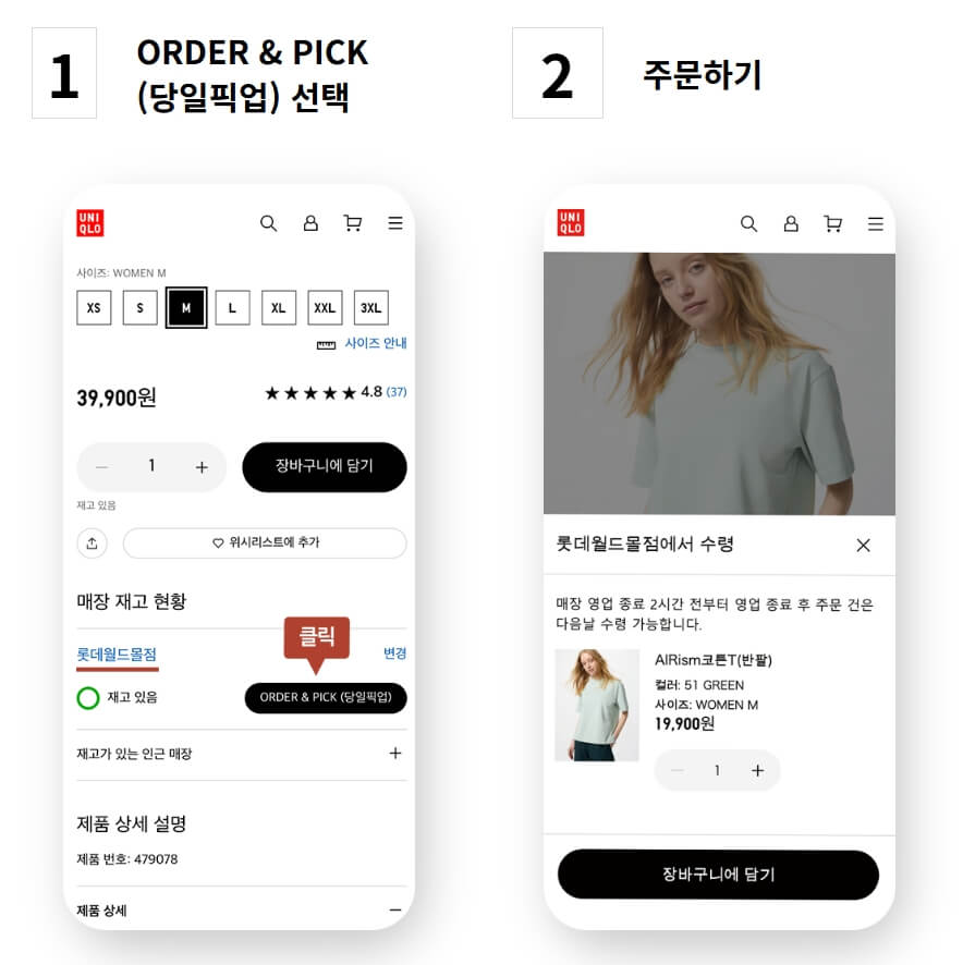 ORDER & PICK (당일픽업) 서비스 이용방법