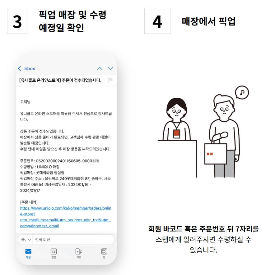 ORDER & PICK (당일픽업) 서비스 이용방법