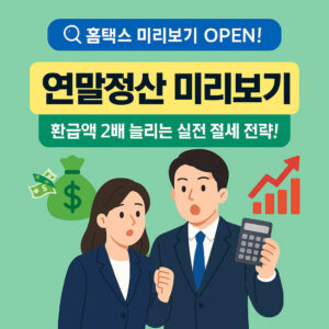 Year-End Tax Settlement 000