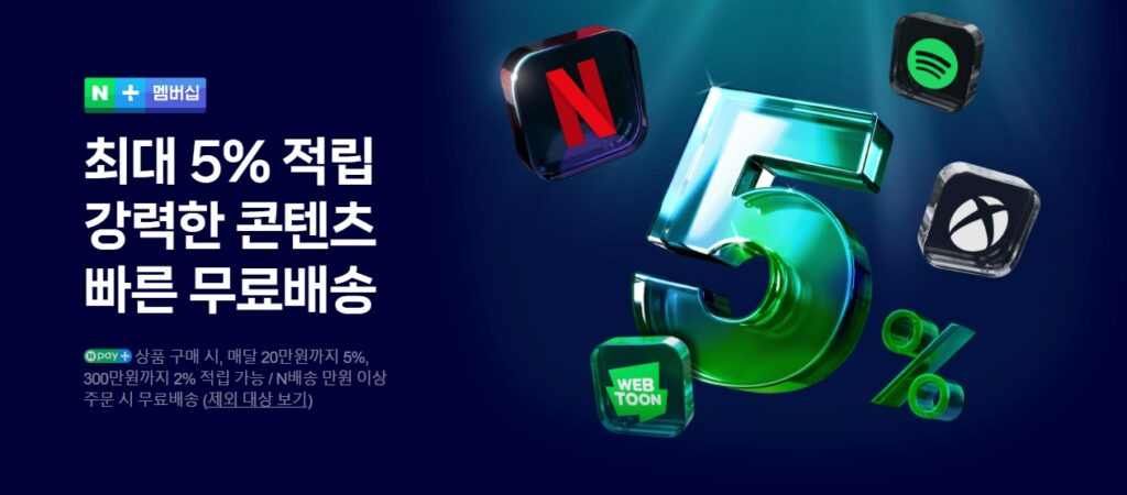 쿠팡와우 맵버십 할인 혜택