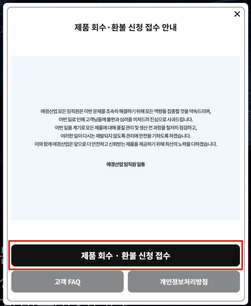 2080 치약 환불 신청 방법과 절차 상세 안내