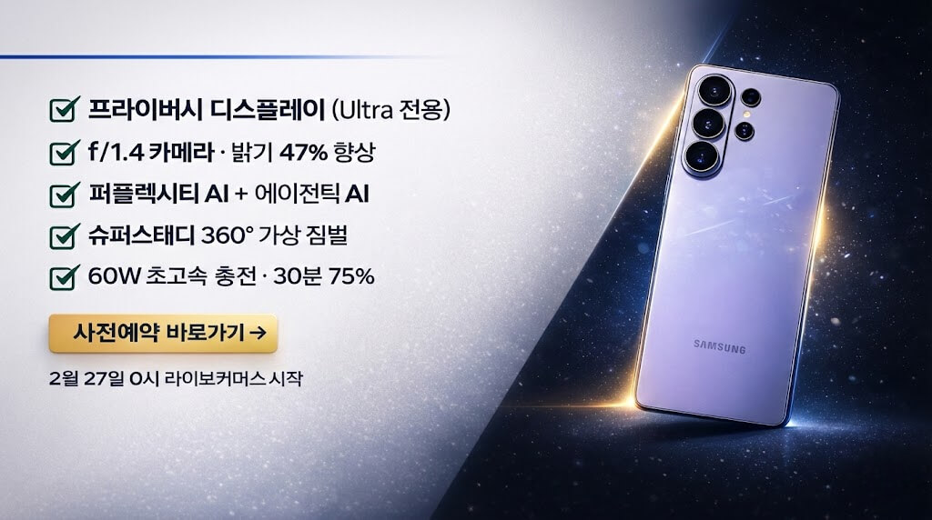 삼성닷컴 갤럭시 S26 공식 사전예약 페이지