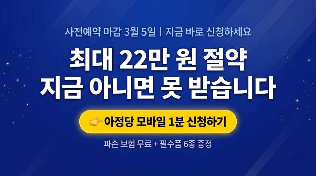 아정당 모바일 갤럭시 S26 사전예약