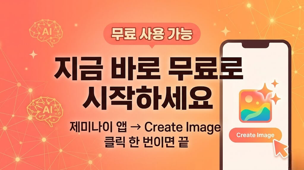 제미나이 앱에서 나노바나나2 사용법 (3분 완성)