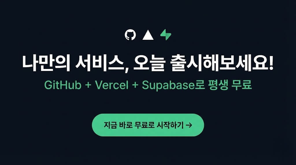 바이브코딩 풀스택 환경 세팅 FAQ - 입문자 자주 묻는 질문 7가지