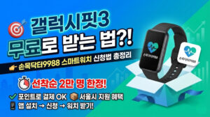 Wrist Doctor 9988 Smartwatch PreOrder Guide_How to Get the Galaxy Fit3 for Free