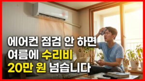삼성 에어컨 사전점검 신청 총정리｜예약 기간·신청 방법·유상비용까지 한 번에