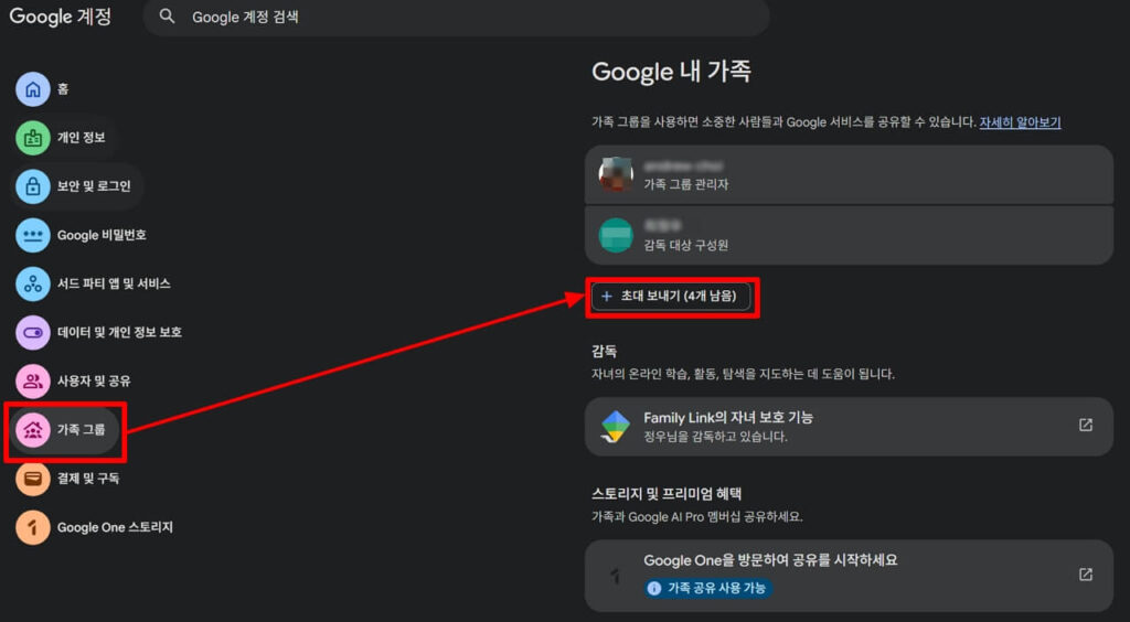 제미나이 프로 가족 공유 설정 방법 단계별 정리