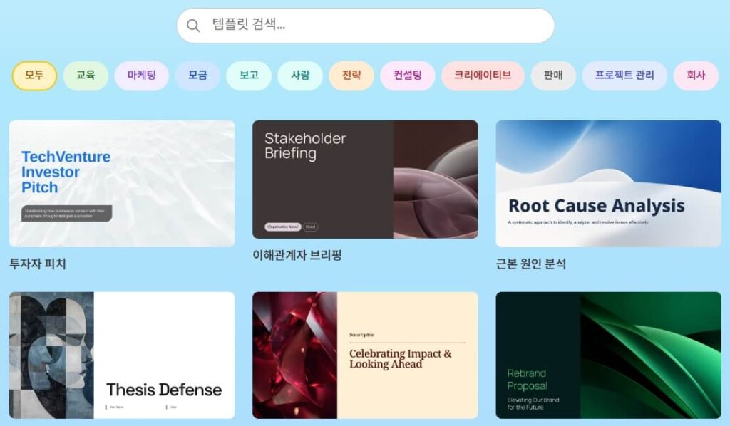 AI 템플릿으로 PPT 자동 생성 자료 무한 재활용하기