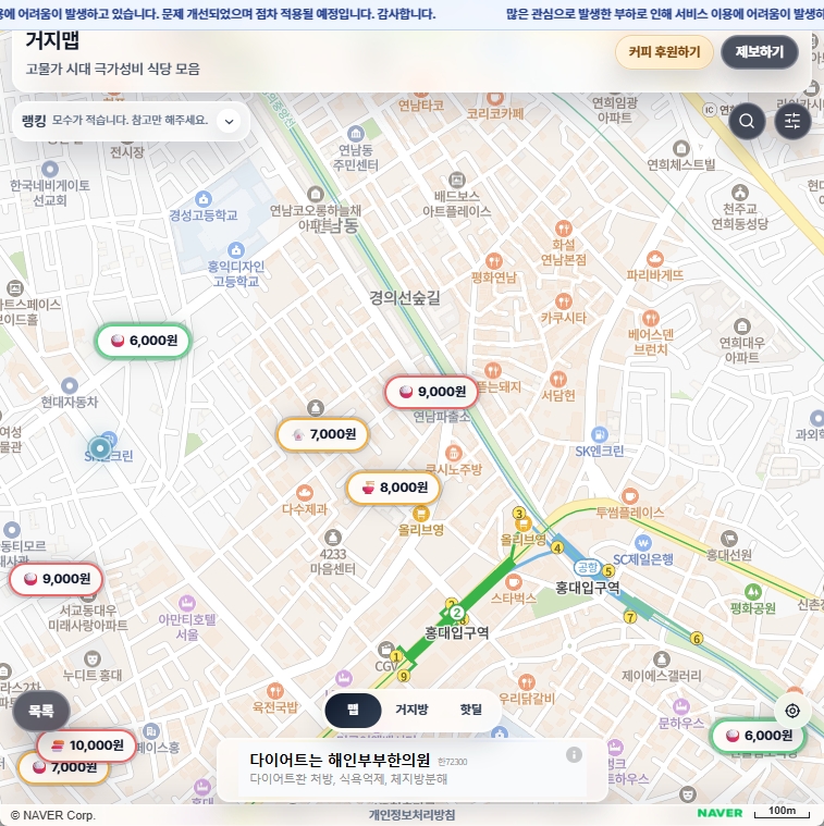 거지맵 식당 정보 확인: 메뉴·가격·위치 한눈에 보는 법