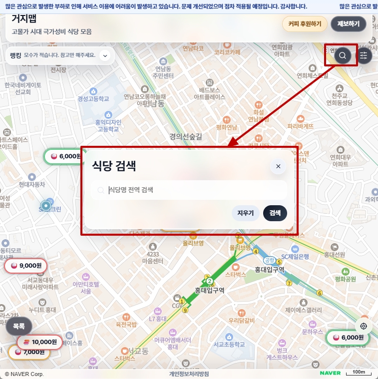 거지맵 사용법 - 1단계: 접속하고 지역 검색