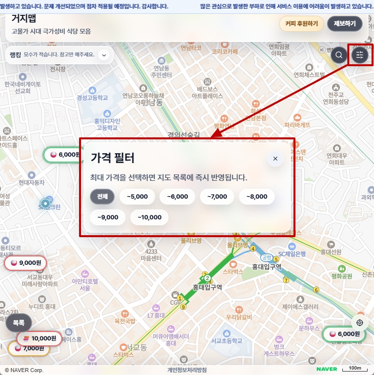거지맵 사용법 - 2단계: 가격 필터로 예산 맞추기