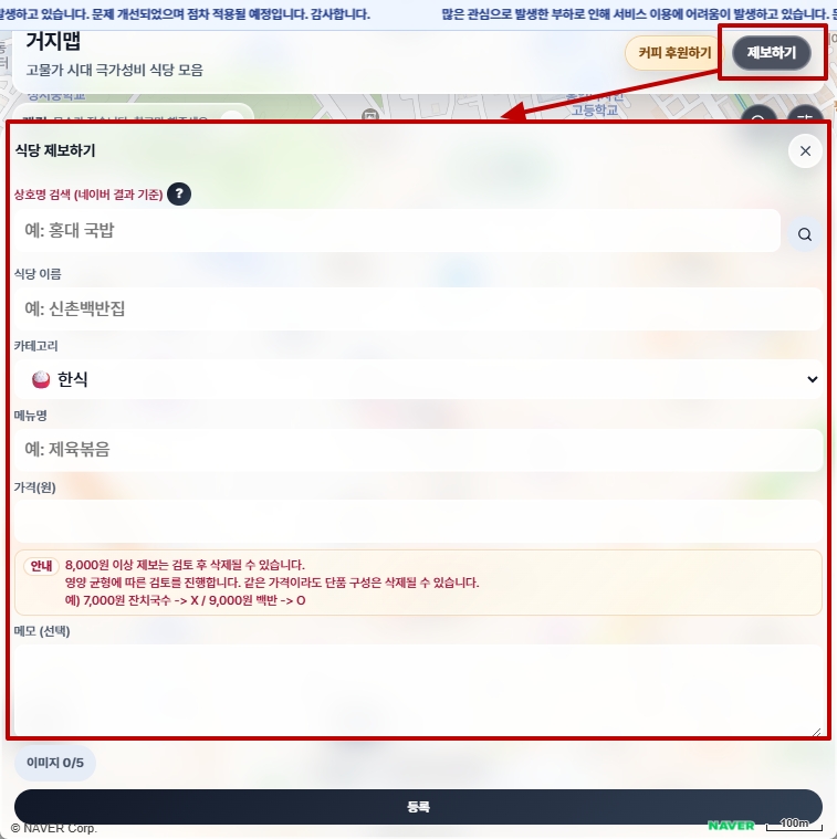거지맵 제보하기: 내 단골 가성비 맛집 직접 등록하는 법