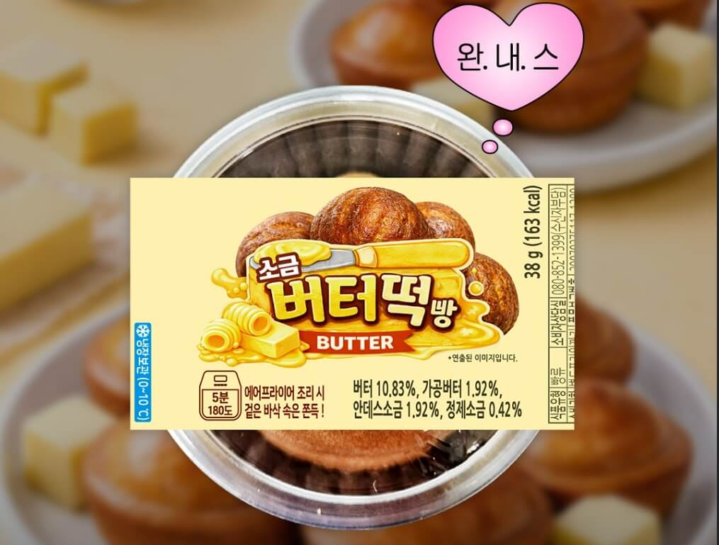 편의점 버터떡 & 팝업 스토어 정보, CU 소금버터떡, 출처: @cu_official