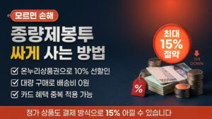 종량제봉투 싸게 사는 방법 (2026) | 가격 절약 꿀팁 총정리