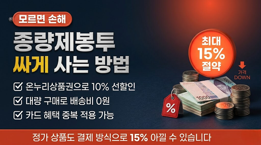 종량제봉투 싸게 사는 방법 (2026) | 가격 절약 꿀팁 총정리