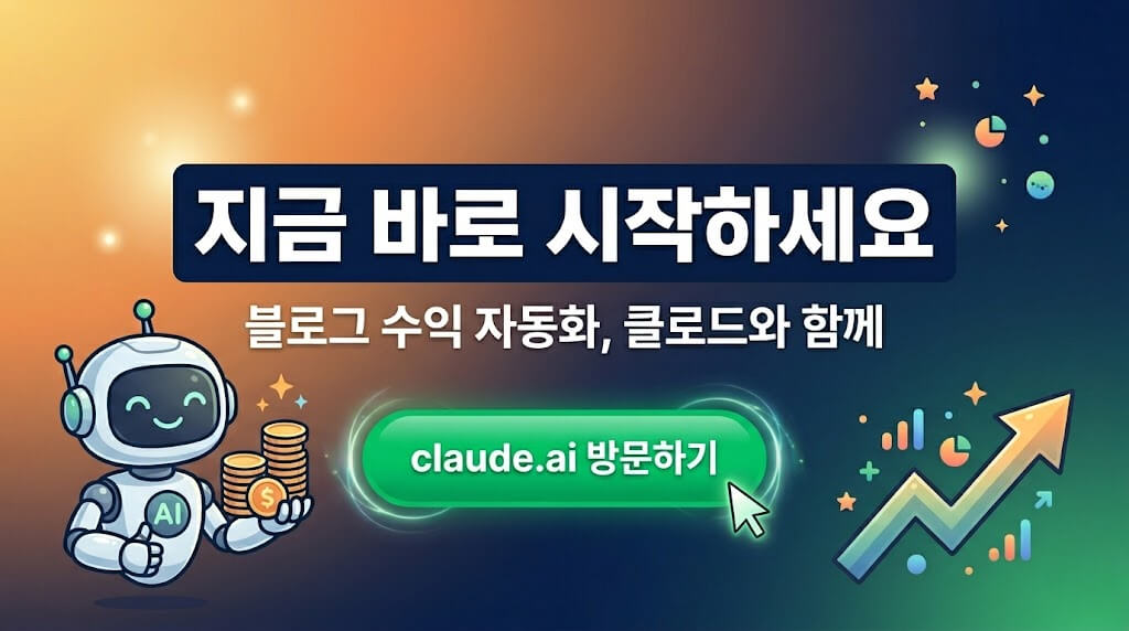 클로드 콘텐츠 자동화 시작하세요
