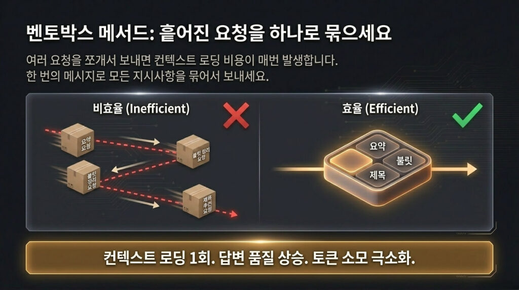 클로드 토큰 한도 아끼는 법 2: 요청 묶기와 Projects 기능 활용