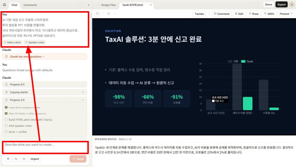 클로드 디자인 실전 프롬프트 6가지: 투자 발표용 사업계획서 슬라이드 