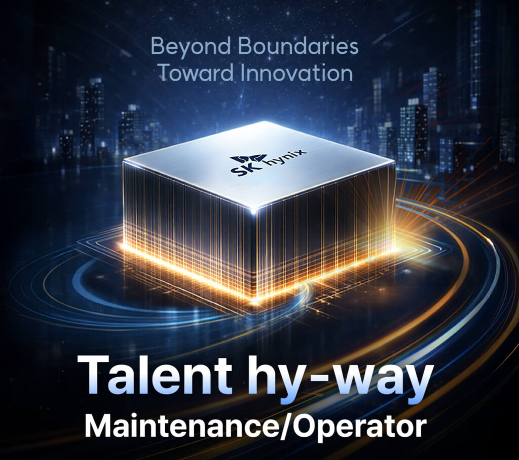 SK하이닉스 킹산직 공채 조건, 출처: 2026-skhynix-recruit