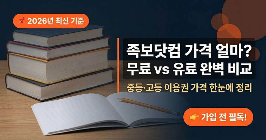 족보닷컴 이용료