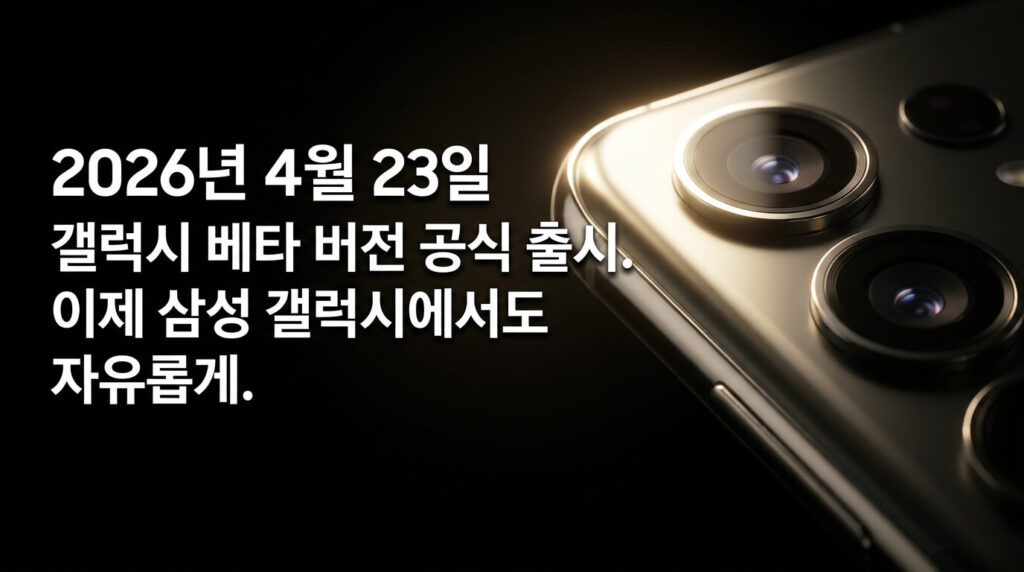 셋로그 갤럭시 출시일 및 안드로이드 다운로드 방법c