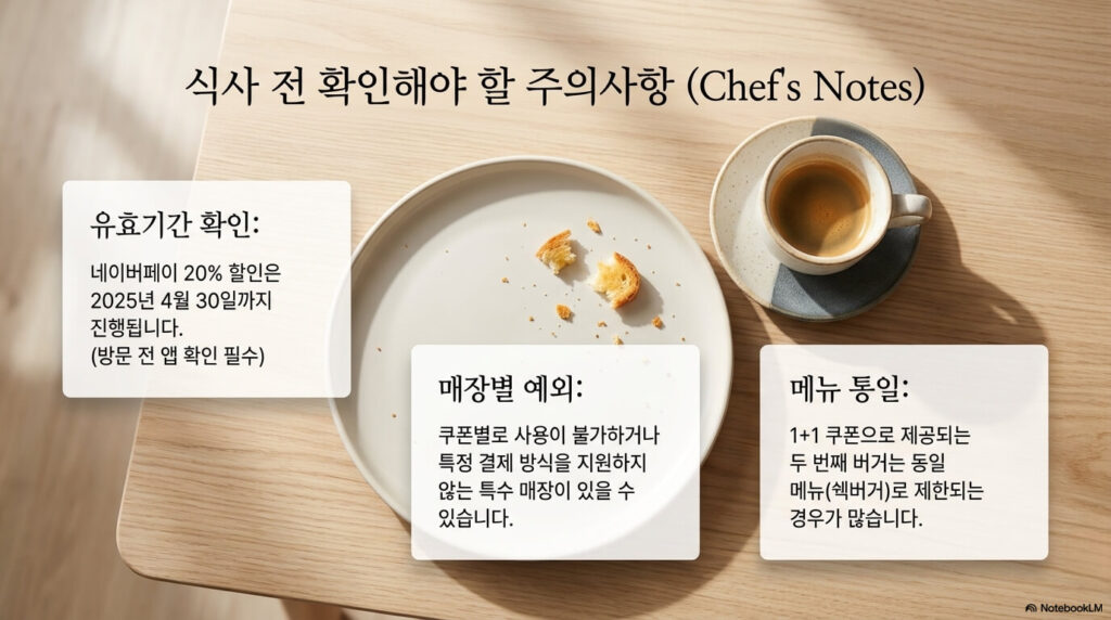 쉑쉑버거 할인 꿀조합 쓰기 전 꼭 확인할 주의사항