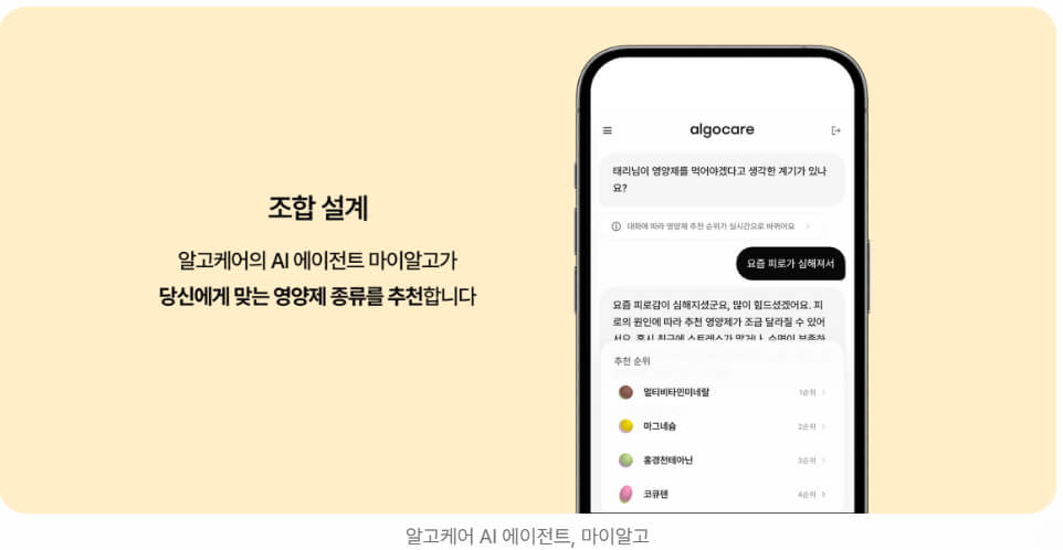 알고케어 AI(MyAlgo)