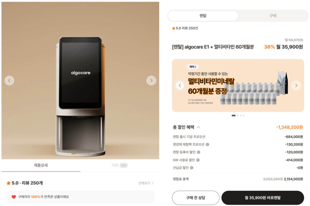 알고케어 E1 가격과 구독 방법