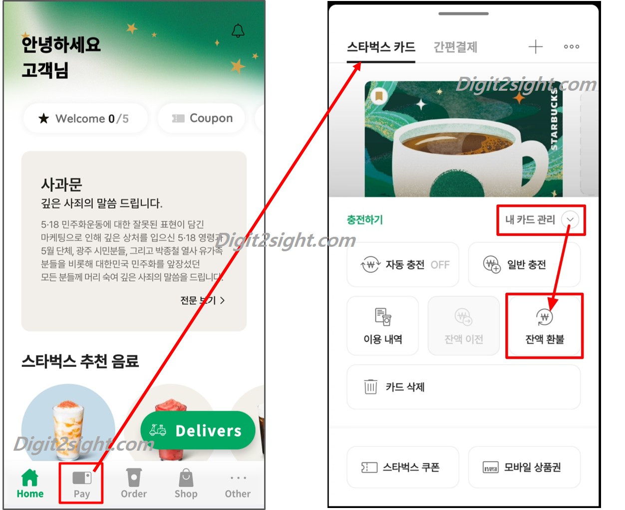 스타벅스 잔액 환불받는 방법: 앱 환불 신청