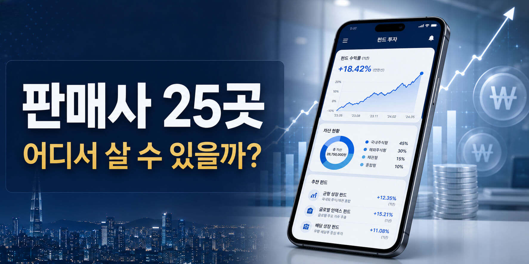 국민성장펀드 가입 가능한 은행·증권사 25곳 총정리: 영업시간까지 한눈에