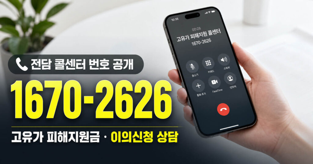 고유가 피해지원금 전담 콜센터 번호 안내