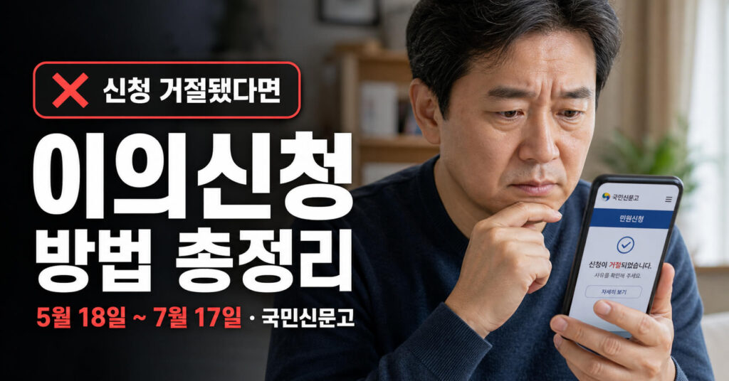 고유가 피해지원금 이의신청 방법