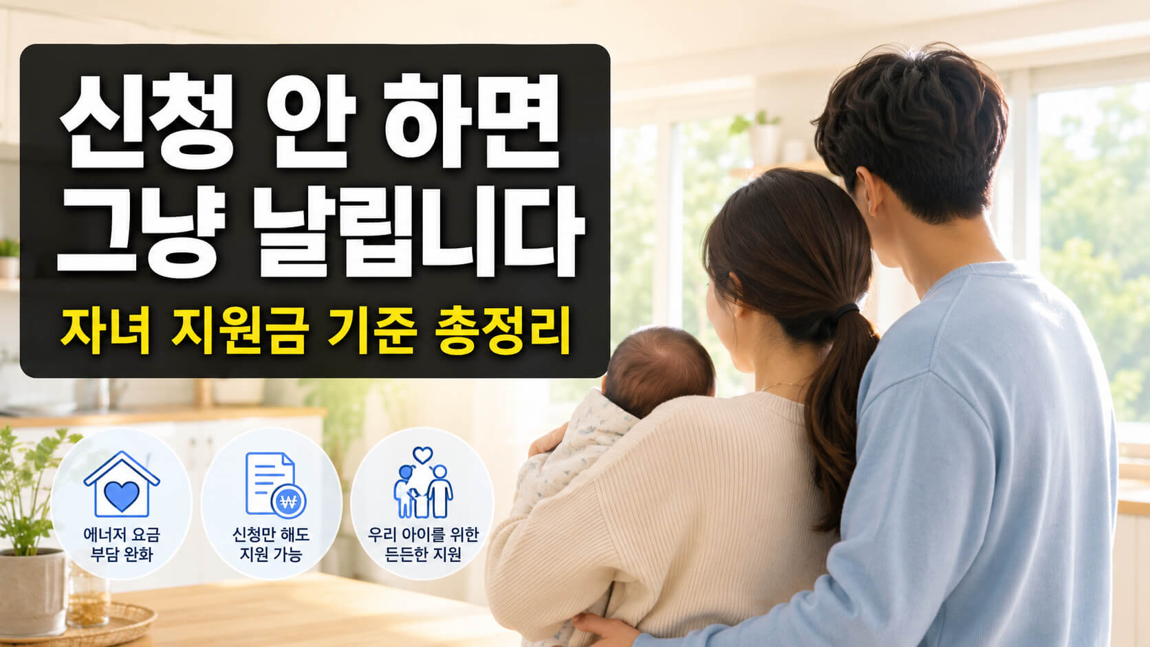 고유가 피해지원금 신생아도 받을까? 자녀 미성년자 출생일 기준 총정리