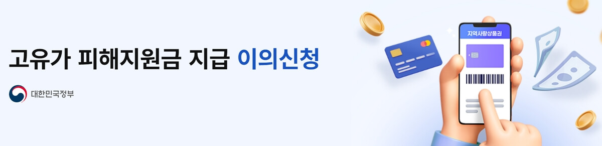 고유가 지원금 이의신청 사이트: 국민신문고 온라인 접수 방법