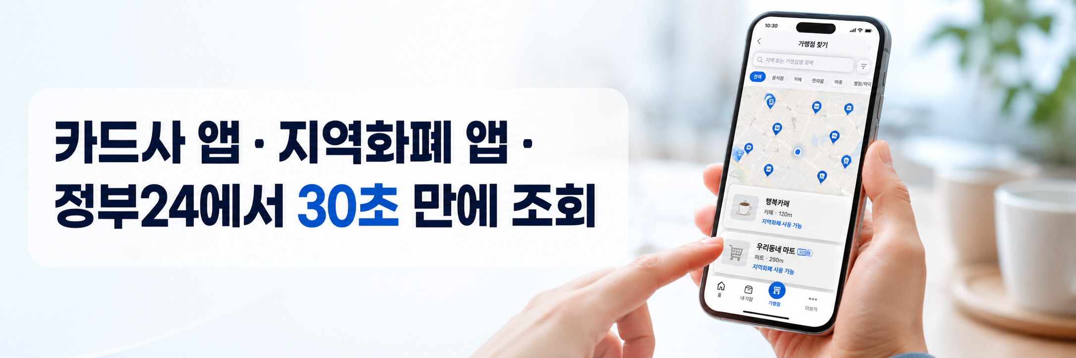 고유가지원금 사용처 조회하는 방법 3가지