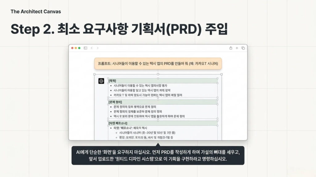 리얼 후기: PRD 한 장으로 앱 시안 3개를 뽑아봤습니다