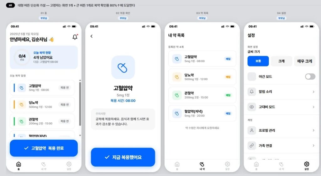 10분 만에 나온 앱 시안 3종 상세 후기: A안